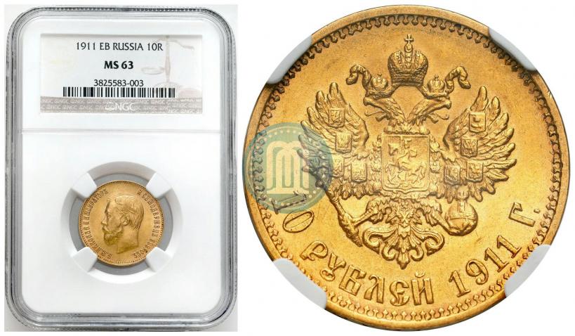 Фото 10 рублей 1911 года (ЭБ) 
