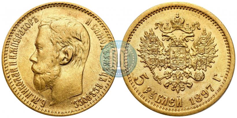 Picture 5 roubles 1897 year (АГ) 