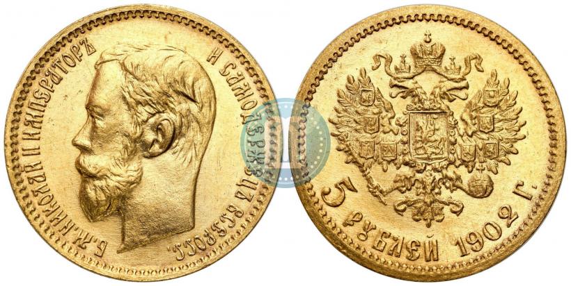 Фото 5 рублей 1902 года (АР) 