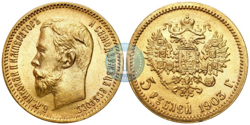 Picture 5 roubles 1903 year (АР) 
