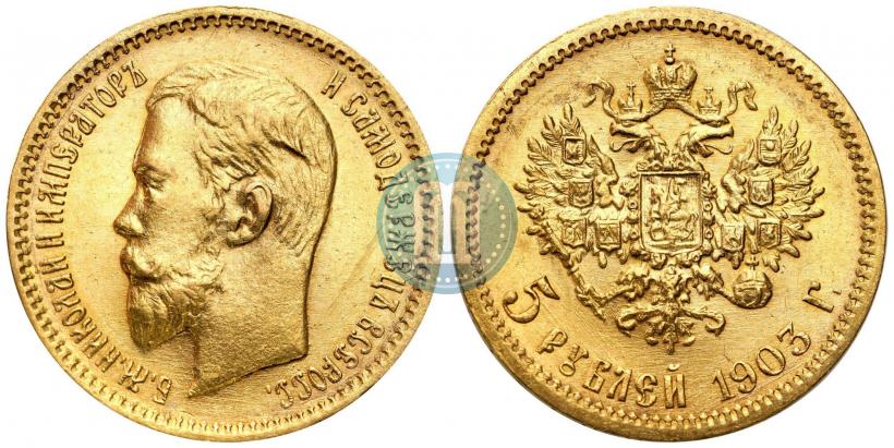 Picture 5 roubles 1903 year (АР) 