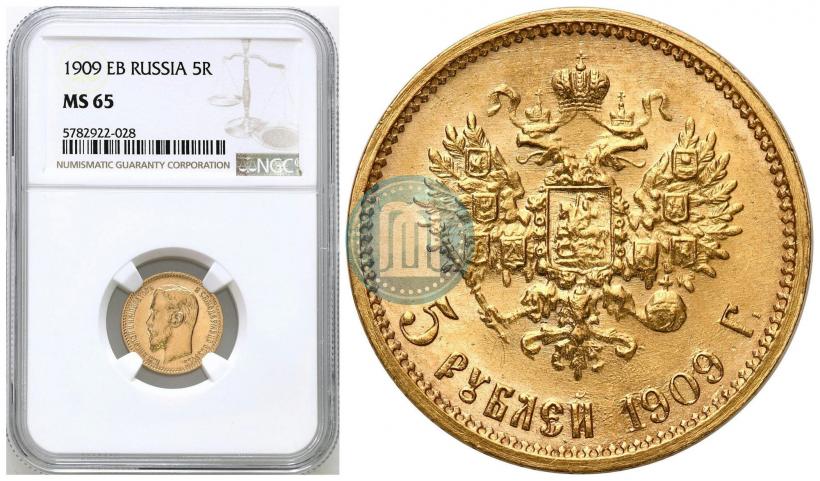 Picture 5 roubles 1909 year (ЭБ) 