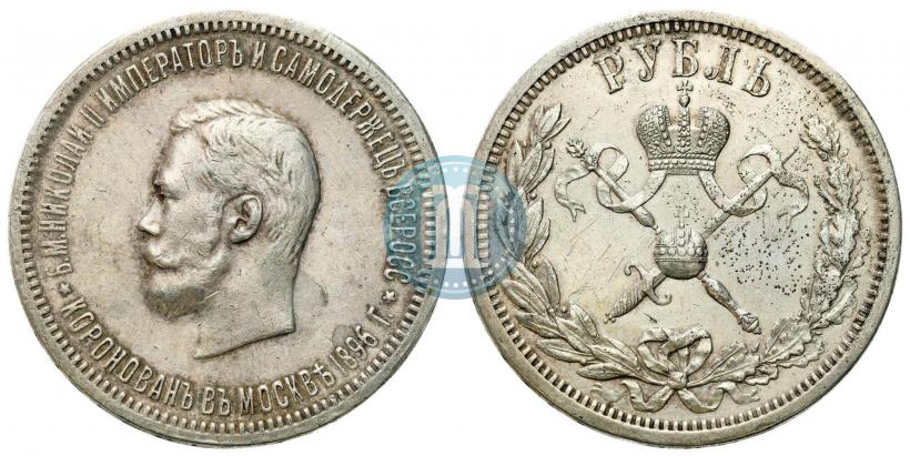 Фото 1 рубль 1896 года (АГ) "В память коронации Императора Николая II"