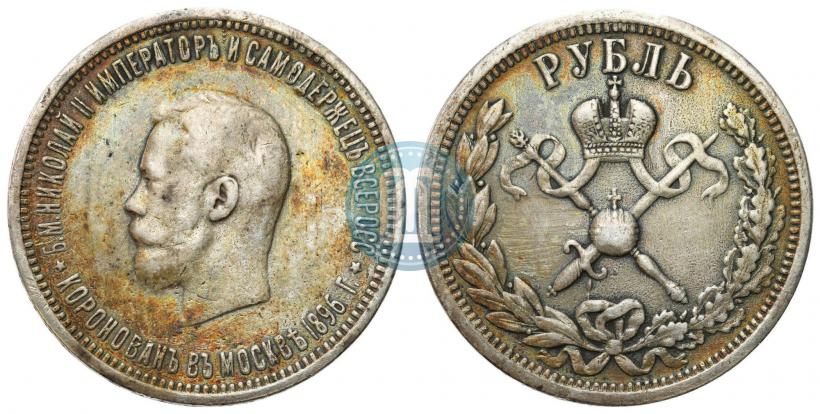 Фото 1 рубль 1896 года (АГ) "В память коронации Императора Николая II"