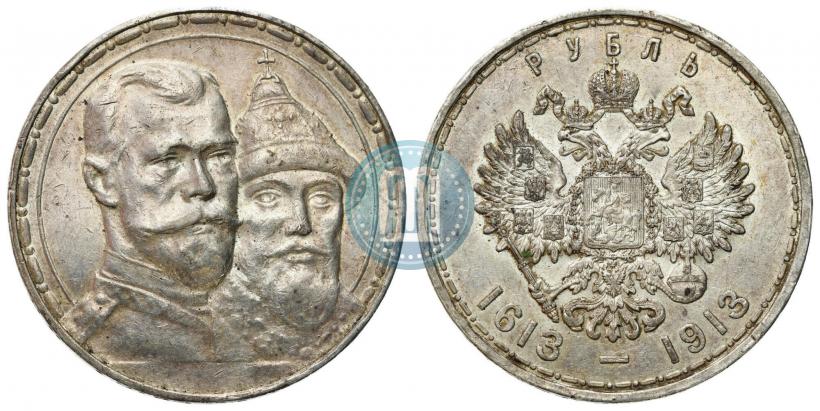 Фото 1 рубль 1913 года (ВС) "В память 300-летия дома Романовых"