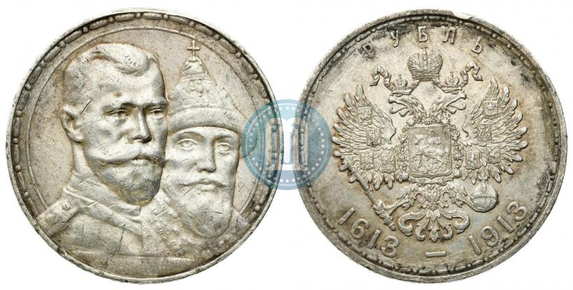 Фото 1 рубль 1913 года (ВС) "В память 300-летия дома Романовых"