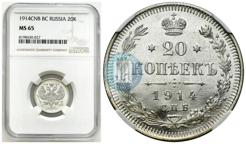 Фото 20 копеек 1914 года СПБ-ВС 