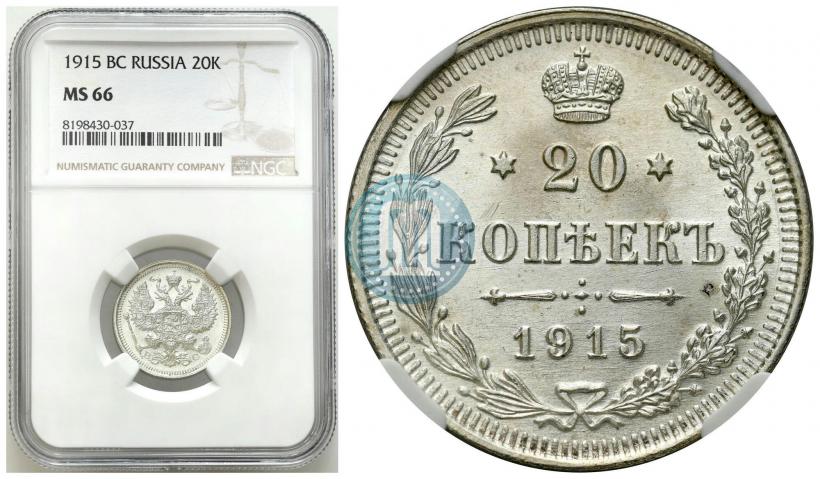 Picture 20 kopecks 1915 year ВС 