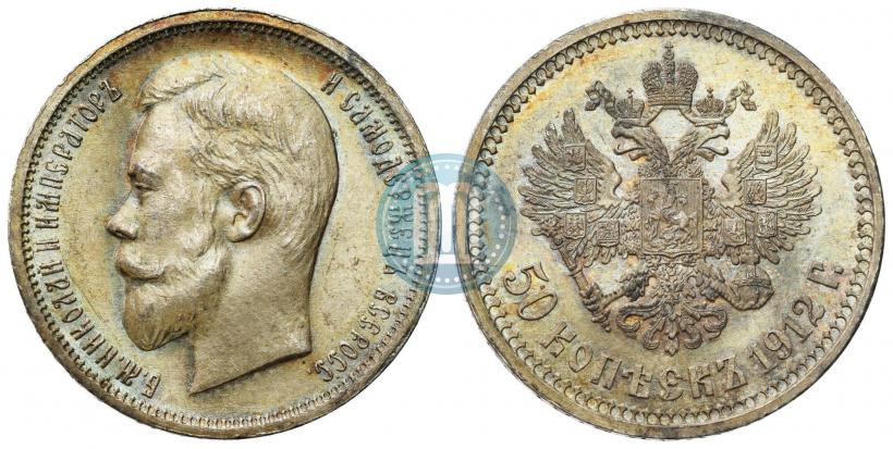 Фото 50 копеек 1912 года (ЭБ) 