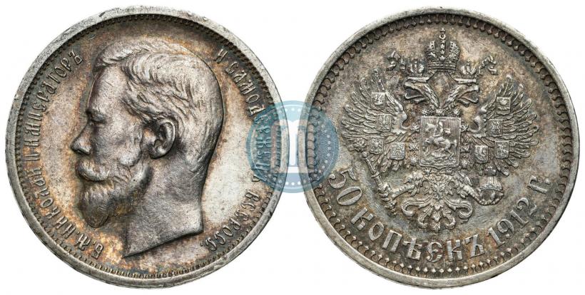 Фото 50 копеек 1912 года (ЭБ) 