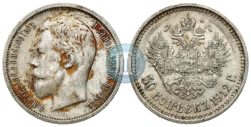 Фото 50 копеек 1911 года (ЭБ) 