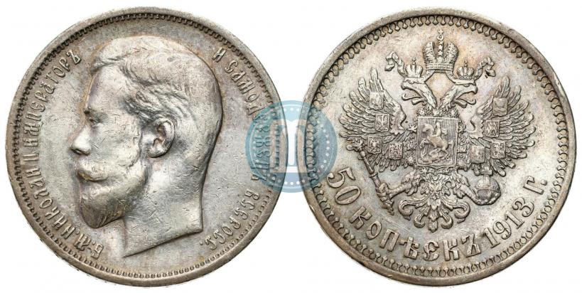 Picture 50 kopecks 1913 year (ЭБ) 