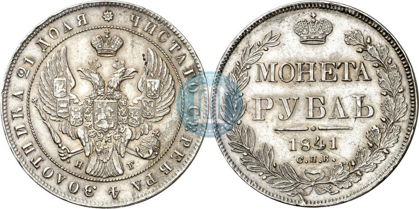 Picture 1 rouble 1841 year СПБ-НГ 