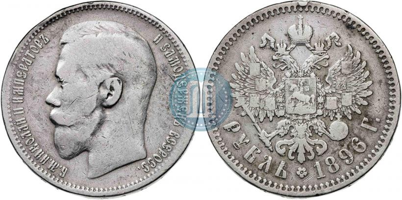 Фото 1 рубль 1896 года (АГ) 