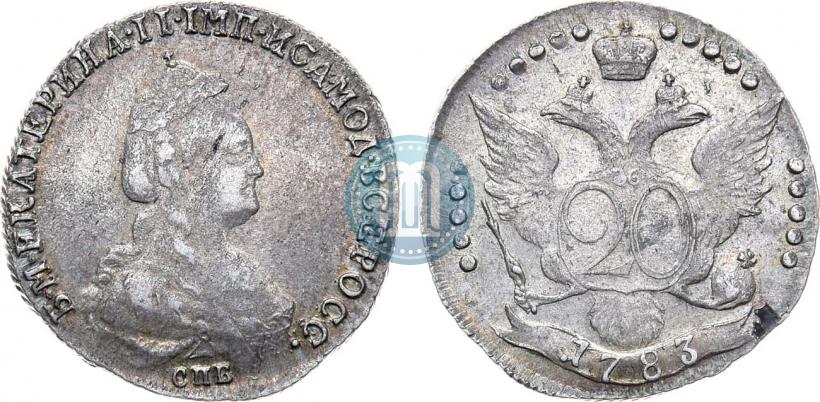 Фото 20 копеек 1783 года СПБ 