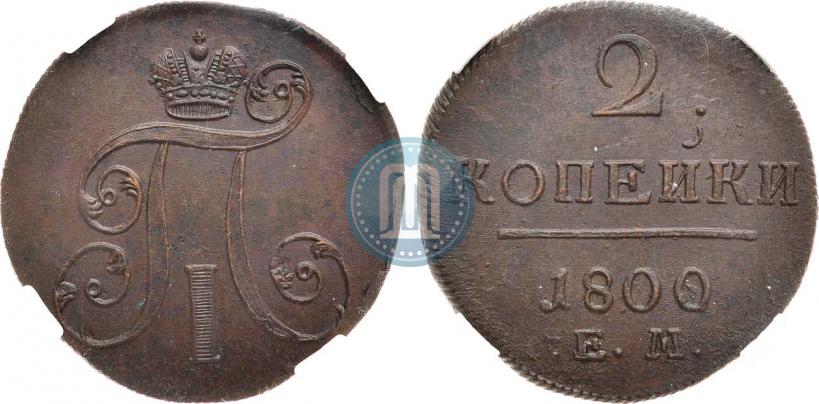 Picture 2 kopecks 1800 year ЕМ 