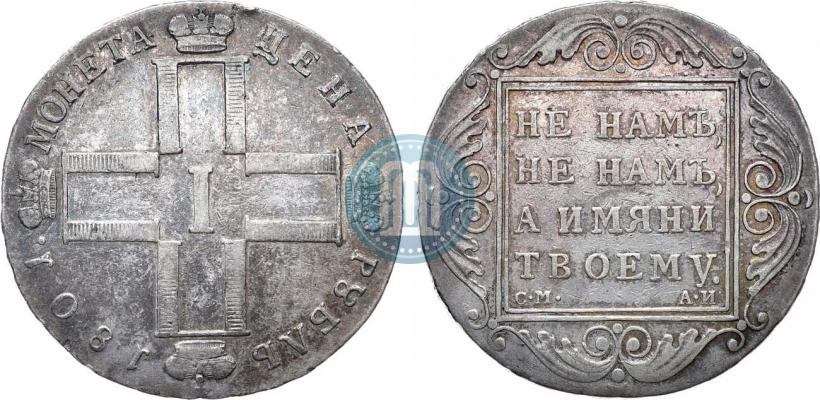 Picture 1 rouble 1801 year СМ-АИ 