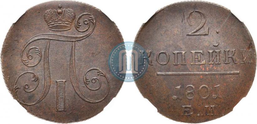 Фото 2 копейки 1801 года ЕМ 