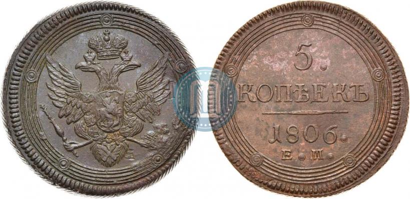 Фото 5 копеек 1806 года ЕМ 