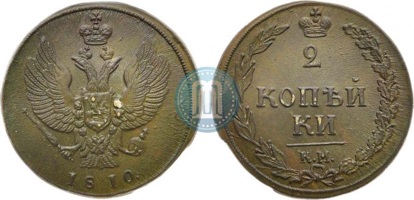 Фото 2 копейки 1810 года КМ 