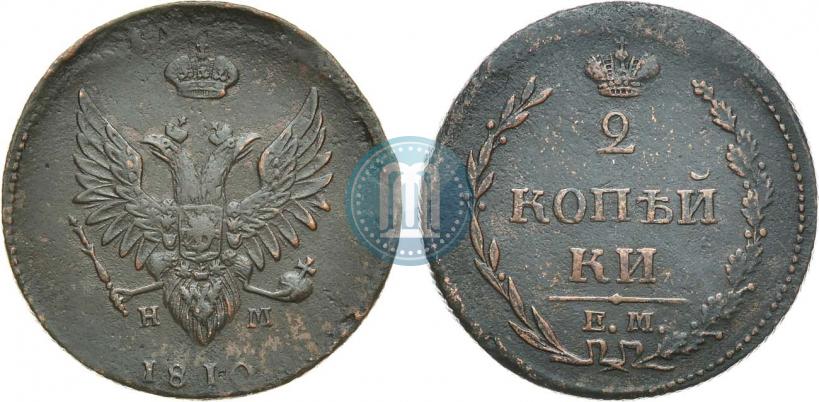 Фото 2 копейки 1810 года ЕМ-НМ 