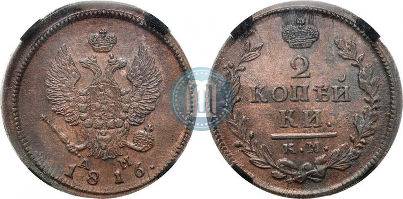 Picture 2 kopecks 1816 year КМ-АМ 