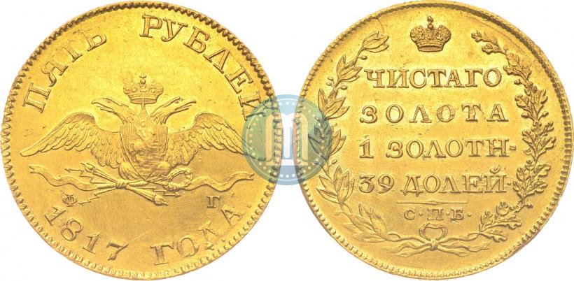 Picture 5 roubles 1817 year СПБ-ФГ 