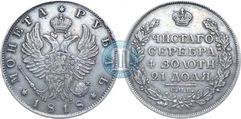 Picture 1 rouble 1818 year СПБ-ПС 
