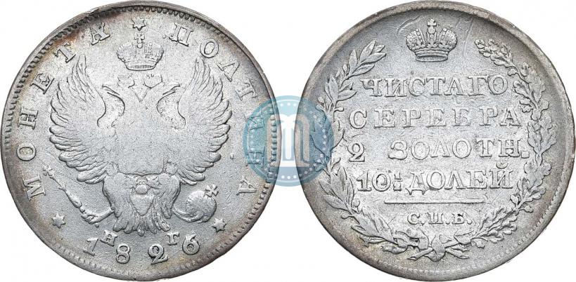 Фото Полтина 1826 года СПБ-НГ "Орел с поднятыми крыльями"