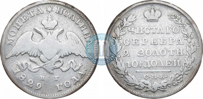 Picture Poltina 1829 year СПБ-НГ 