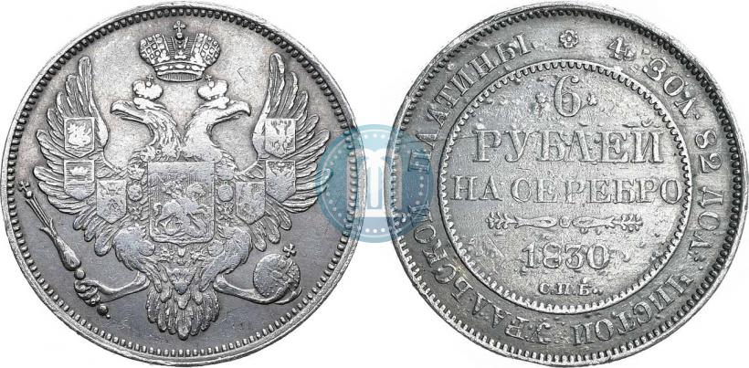 Picture 6 roubles 1830 year СПБ 