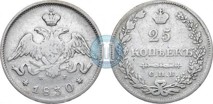 Фото 25 копеек 1830 года СПБ-НГ 