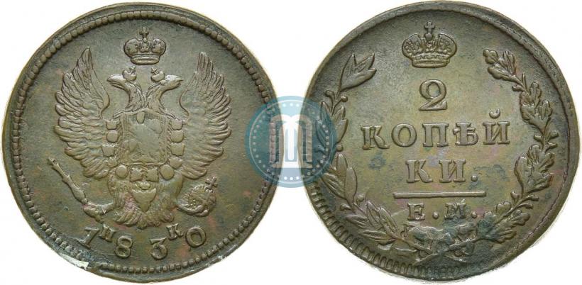 Picture 2 kopecks 1830 year ЕМ-ИК "Eagle with wings upwards"