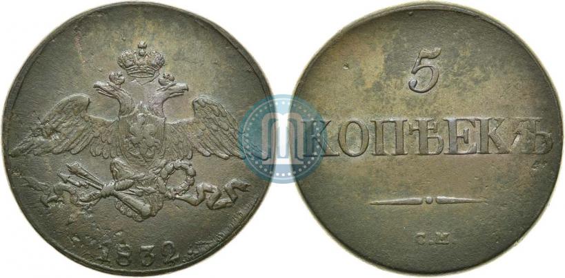 Picture 5 kopecks 1832 year СМ 