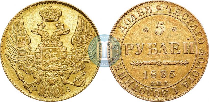 Picture 5 roubles 1835 year СПБ-ПД 