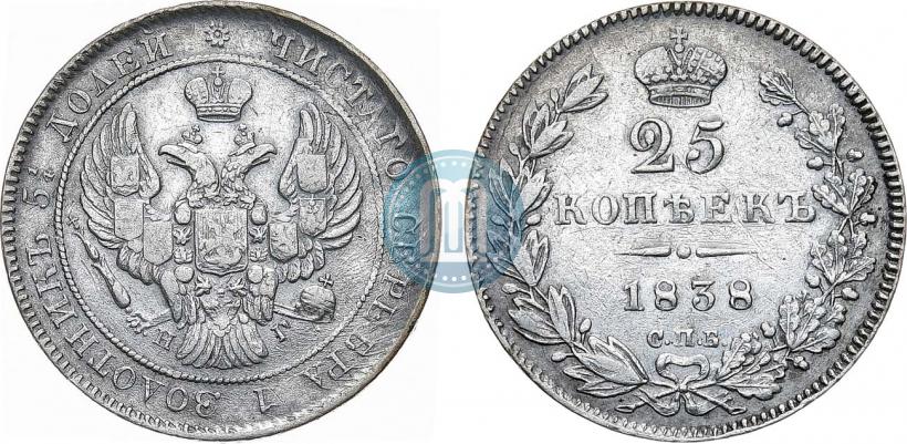 Picture 25 kopecks 1838 year СПБ-НГ 