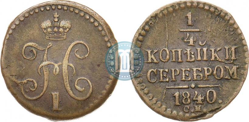 Фото 1/4 копейки 1840 года СМ 