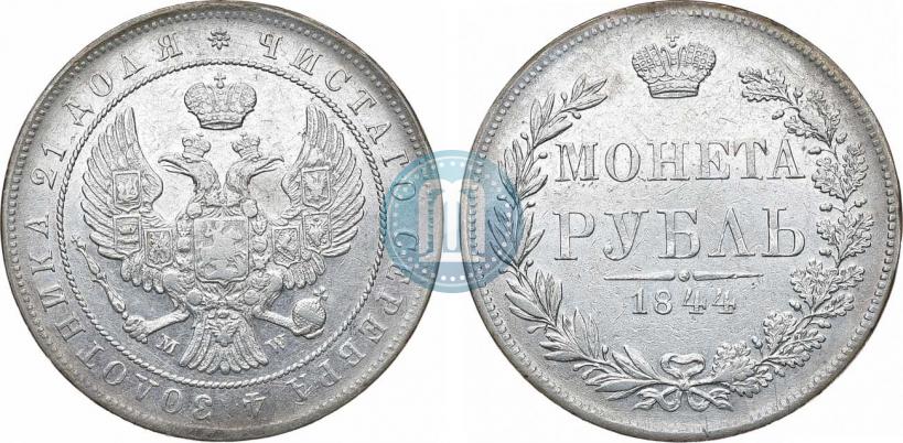 Фото 1 рубль 1844 года MW 