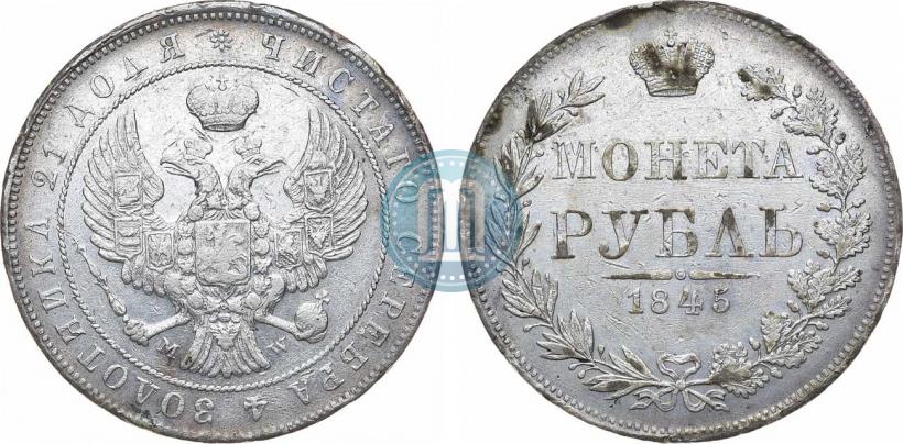 Picture 1 rouble 1845 year MW 