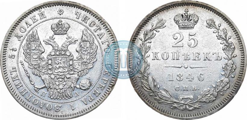 Фото 25 копеек 1846 года СПБ-ПА 