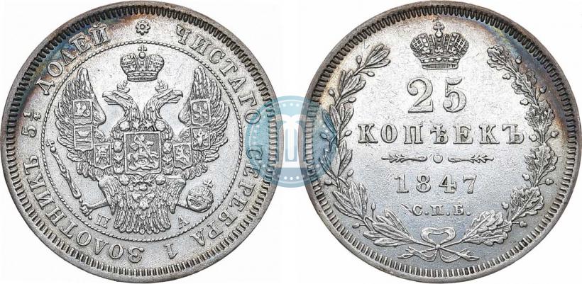 Picture 25 kopecks 1847 year СПБ-ПА 