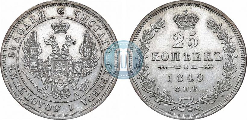 Picture 25 kopecks 1849 year СПБ-ПА 