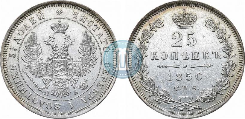 Picture 25 kopecks 1850 year СПБ-ПА 