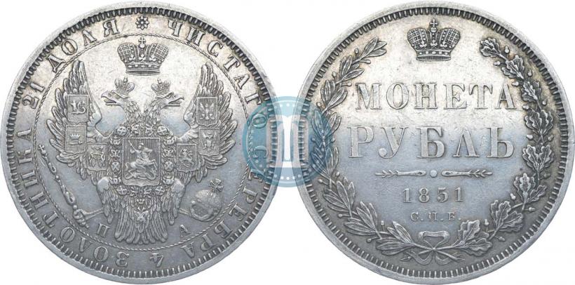 Picture 1 rouble 1851 year СПБ-ПА 