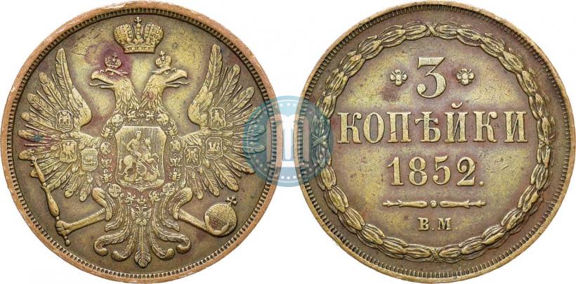Picture 3 kopecks 1852 year ВМ 