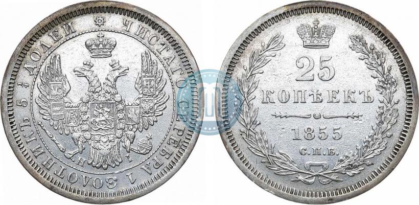 Picture 25 kopecks 1855 year СПБ-НІ 