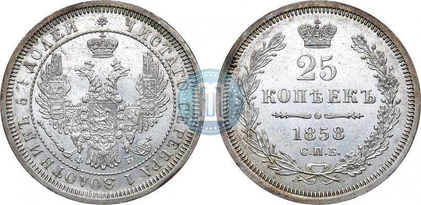 Picture 25 kopecks 1858 year СПБ-ФБ 