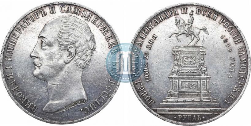 Picture 1 rouble 1859 year  "In memory of unveiling of monument to Emperor Nicholas I in St. Petersburg"