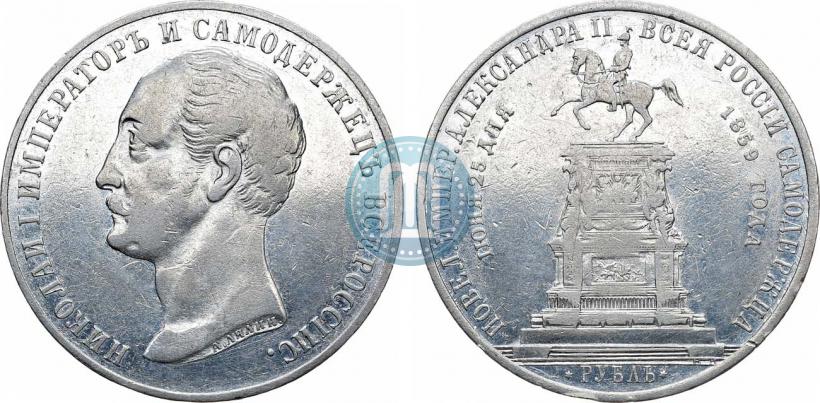 Picture 1 rouble 1859 year  "In memory of unveiling of monument to Emperor Nicholas I in St. Petersburg"