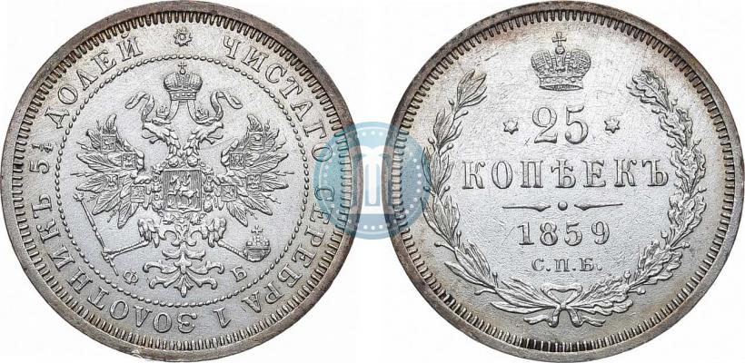 Picture 25 kopecks 1859 year СПБ-ФБ 